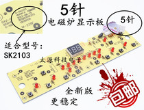 Midea induction cooker display board D-SK2103 control panel key pad touchpad light Board 5-pin socket