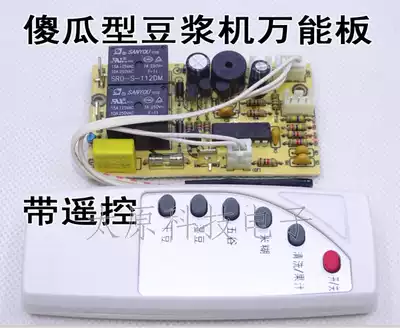 Soymilk machine universal board with remote control universal board universal motherboard Controller Wireless soymilk machine motherboard