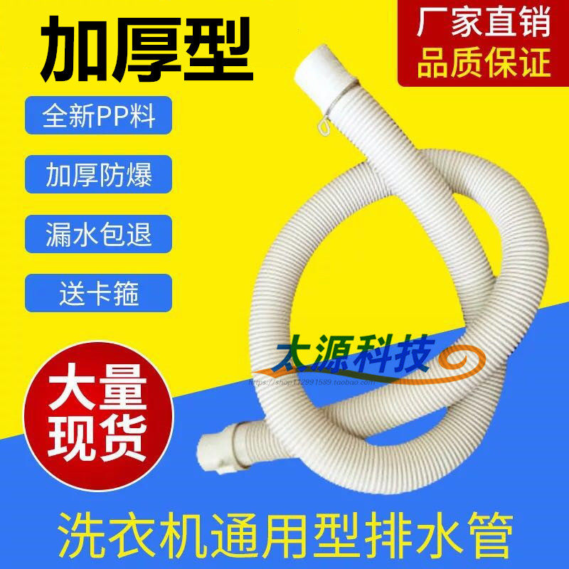 Fully automatic washing machine drain pipe sewer hose washing machine bellows washing machine accessories with hoop