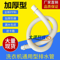 Fully automatic washing machine drain pipe sewer hose washing machine bellows washing machine accessories with clamp