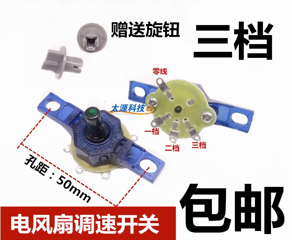 Power gear switch 3 - gear conversion of electric fan - General accessories wall fan - HOLD fan - switch