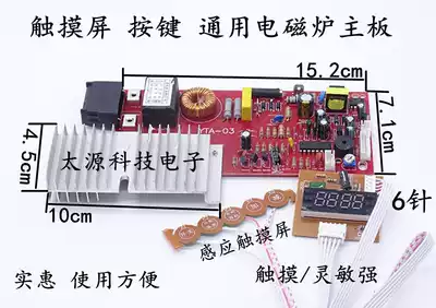 Induction cooker motherboard Touch screen Induction cooker universal board Universal circuit board modification board repair accessories