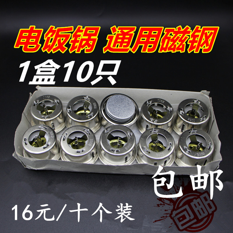 Take 1 GM Rice Cooker Magnetic Steel Thermostat General Electric Rice Cooker Thermostat Round Magnetic Steel Rice Cooker Accessories