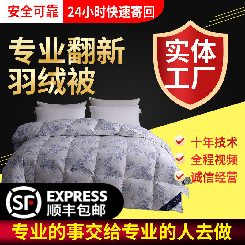 Old down clothes converted to duvet to be renovated and processed with eiderdown quilt 95 white goose suede winter by full cotton video live-Taobao