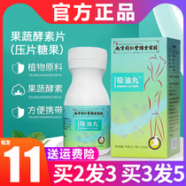 Nanjing Tongrentang Suction Oil Pills Green Gold Home Fruit And Vegetable Ferment sheet Pressed Candy