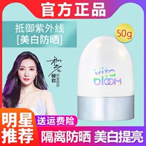 VitaBlooms Shining Sun Cream Anti-Ultraviolet Isolates to Tender Snow Muscle Whitening Sunburn Cream Flagship Store