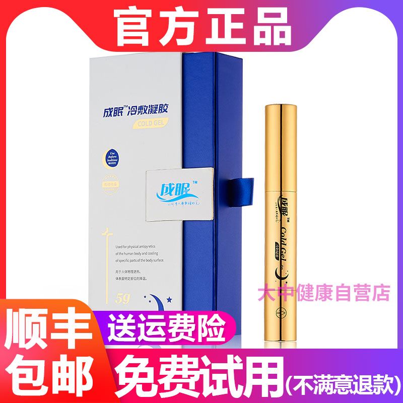 Sleeping cold compress gel severe insomnia patch sleeper physical conditioning sleep aid sleep tranquilizing deep sleep cold compress gel