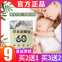 Bao Zhilin Herbal Mite Removal Mite Pack Natural Plants Chinese Herbal Medicine to fill the bed with household mite expelling bag