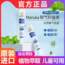 New Zealand Manuka Drop Bacteriostatic Foot Gas Cream Raw Clothing Imports Dispel the taste Natural Grass Moto foot Delicious Cream