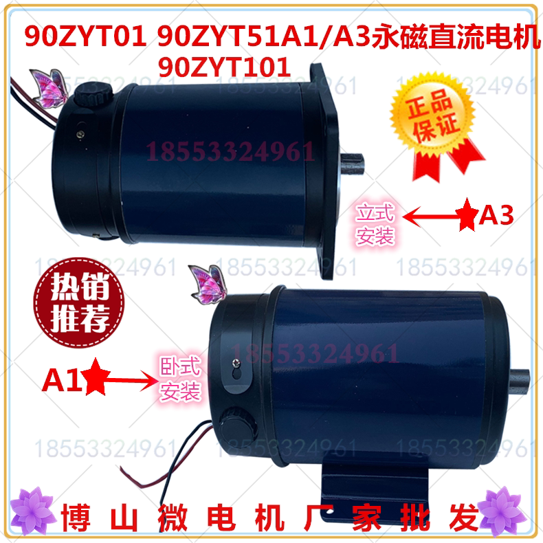 90ZYT01 90ZYT51 90ZYT101A1 A3 Permanent magnet DC motor 220 110V Boshan micromotor