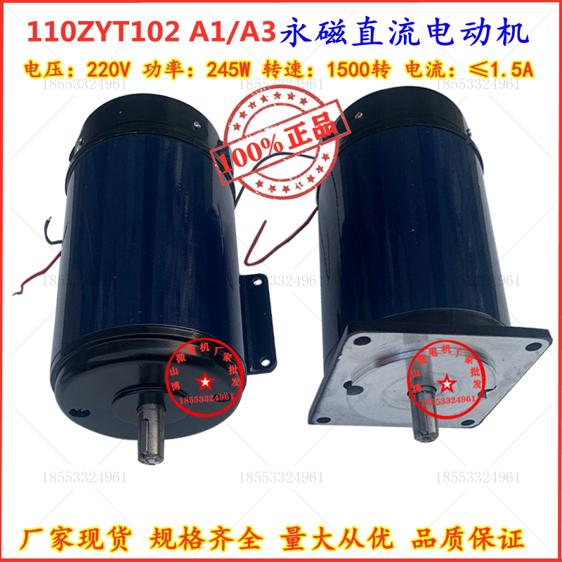 110ZYT102 permanent magnet DC motor 220V 245W 1500 1500 vertical mount Boshan Micromotor