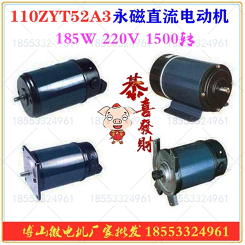 110ZYT52A1 110ZYT52A1 A3 permanent magnet DC motor 1500r 185W 220V miniature motor boshan motor
