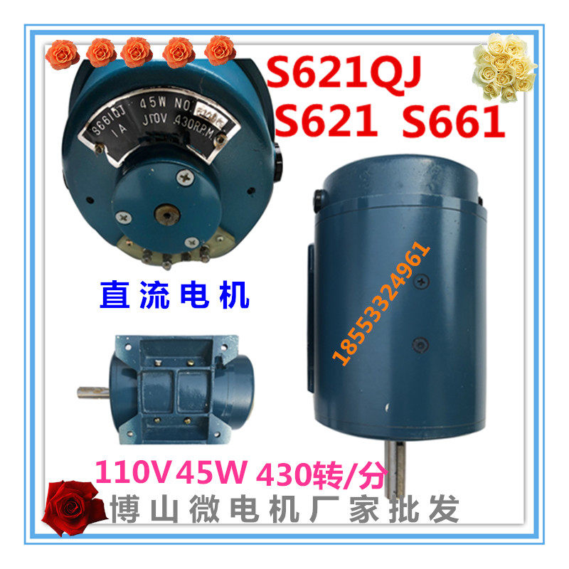S621QJ S621 S661 DC Motor 110V 45W 430 RPM Servo DC Motor