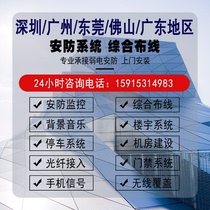 Shenzhen and Guangzhou surveillance integrated network cabling wireless coverage access control background music weak current project door-to-door construction