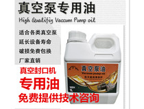 Vacuum oil seal Vacuum pump oil No. 100 rotary tablet No. 1 Vacuum pump special oil packaging machine lubricating oil