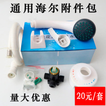  Suitable for Haier electric water heater mixing valve surface-mounted switch hot and cold mixing valve wall-mounted faucet shower accessories