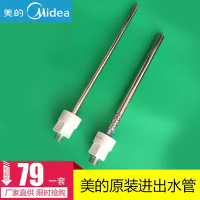 Midea, beauty original electric water heater hot and cold water inlet and outlet pipes built-in ge dian qiang wall accessories