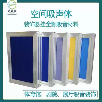 Conference room space sound-absorbing body Great Hall ceiling decoration materials gymnasium suspended ceiling acoustic sound-absorbing panel