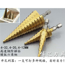 High speed steel straight tank hexagonal steel steel steel plate drilling steel plate multi - functional pagoda drill 4 - 32 20 12