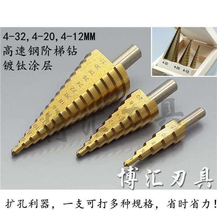 High speed steel titanium - plated steel steel steel steel - plate drilling tank triangle iron plate opening machine multi - functional metal pagoda 4 - 32 20 12