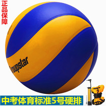 Special hard volleyball Star No 5 standard junior high school students male and female students training competition Soft hard row