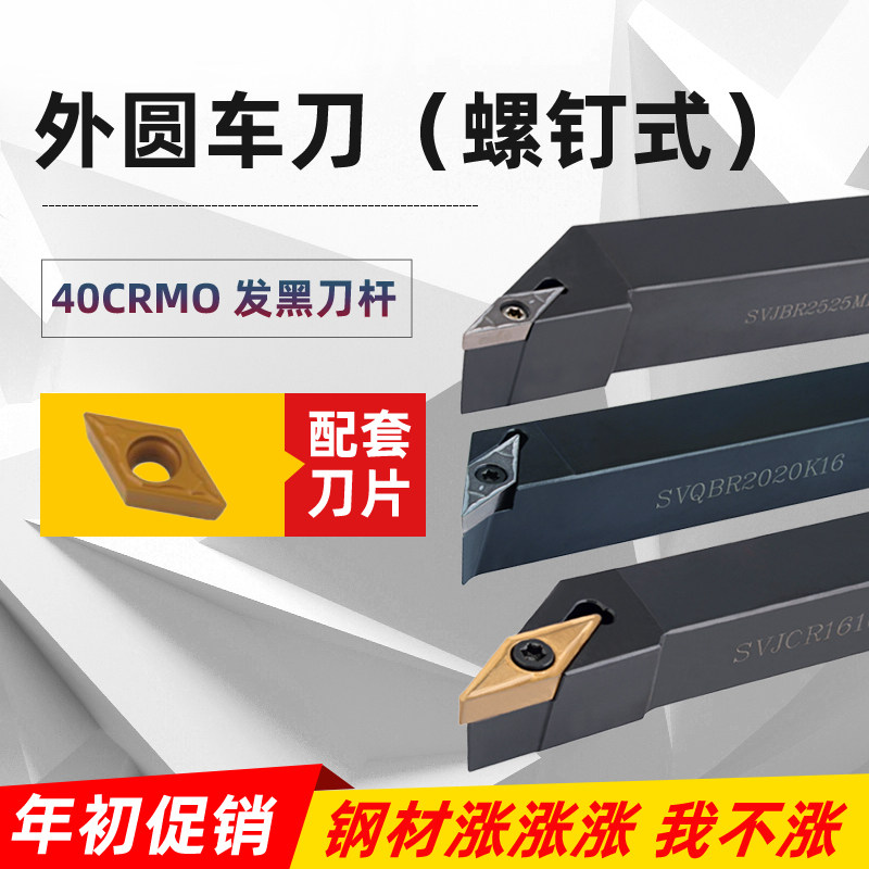 Numerical control screw type external round car knife lever SVJCR1616H16 SVQBR2020K16 SVQBR2020K16 VCMT11 VCMT11 VB16