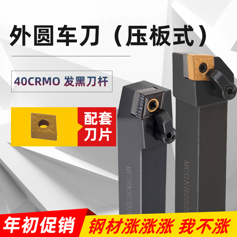 Boutique 75 91 degrees Numerical control Outer round car Knife Rod MCBNR1616H12 MCGNR2020K12 Loaded CN Knife Grain