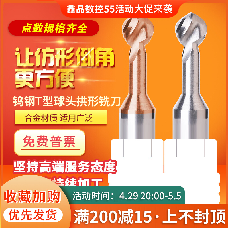 Ball head chamfered milling cutter tungsten steel stick T shaped vaulted overall alloy R1 5 5 R3 R3 R4 R3 R7 R7 R10 R9 R9