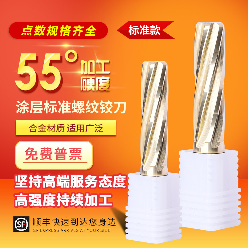 Numerical control machining centre CNC integral carbide coated spiral tungsten steel reaming knife 3 8 5 10 5 16 20