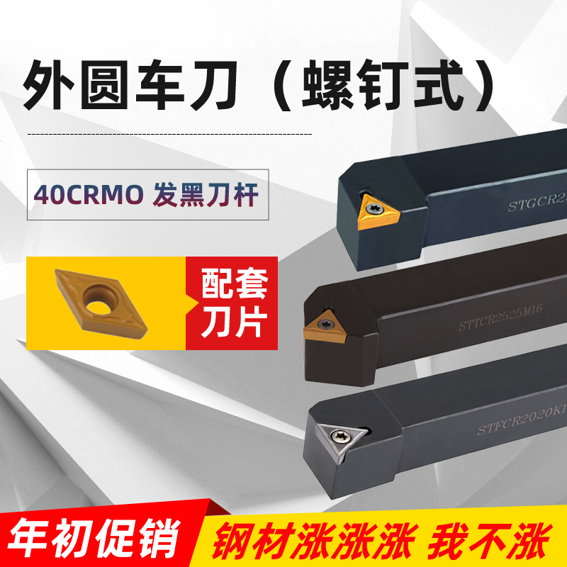 Numerical control Outer round screw type Outer round car Knife STFCR2525 STFCR2525 STGCR2020 STWCR1616 STWCR1616 TCMT