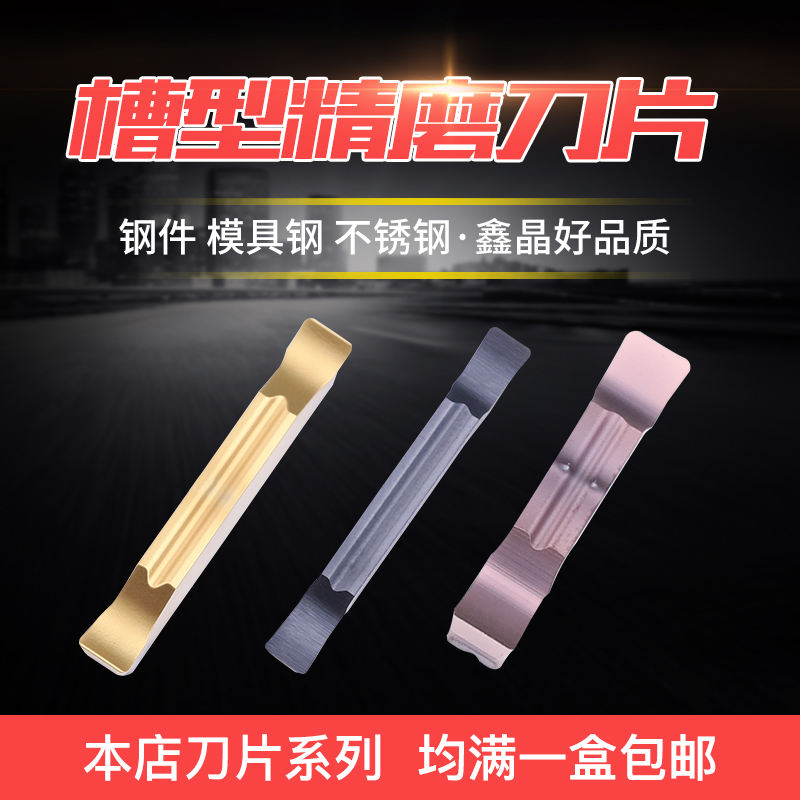 New fine grinding numerical control stainless steel steel piece cutting blade cutting blade MGGN150 200250300400500