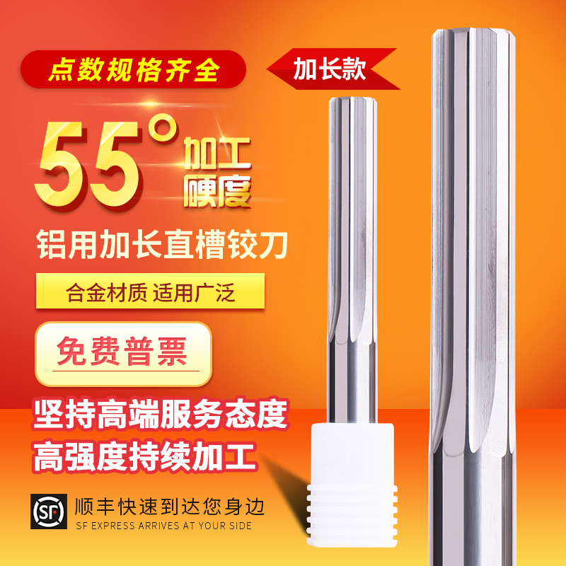 Numerical control machining centre integral alloy aluminium with lengthened 100150m m straight grain tungsten steel reaming knife 6 8 10 12H7