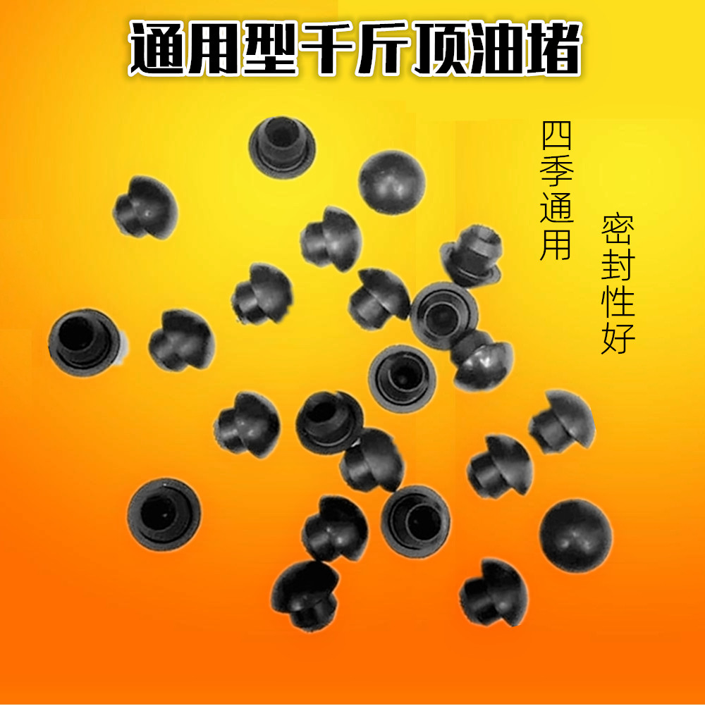 Universal jack oil plug rubber plug oil plug rubber choke plug jack repair accessories rubber plug 20