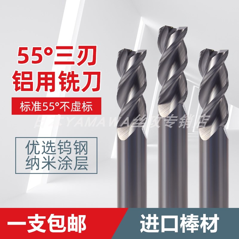 55-degree tungsten steel milling cutter steel used aluminium with mirror polished knife ball knife round nose knife multi-branch system automatic