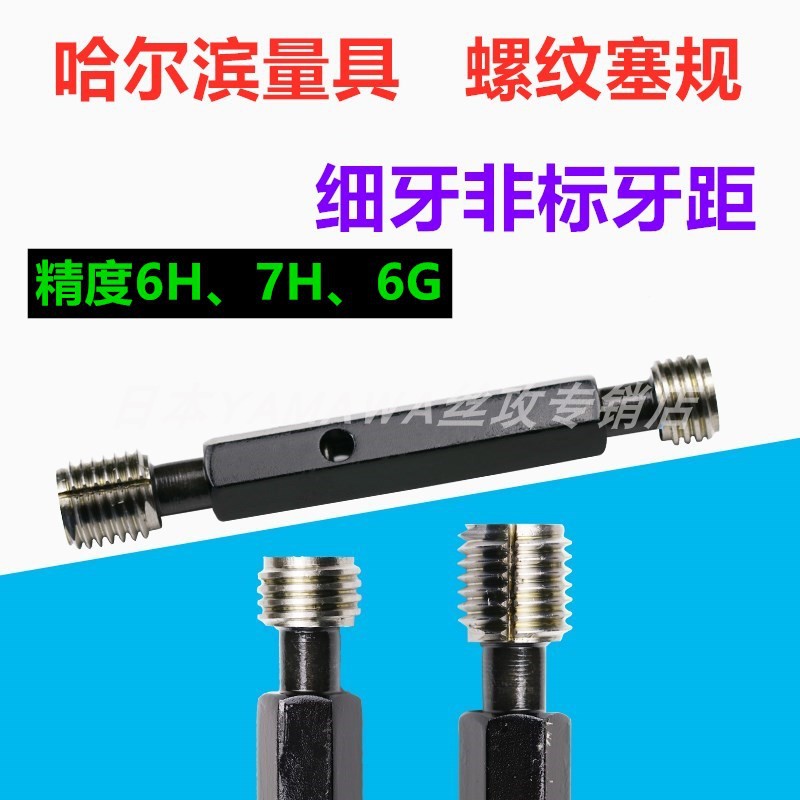 Measurable metric pass-standard specification for non - flanging teeth of fine - tooth with thread plug