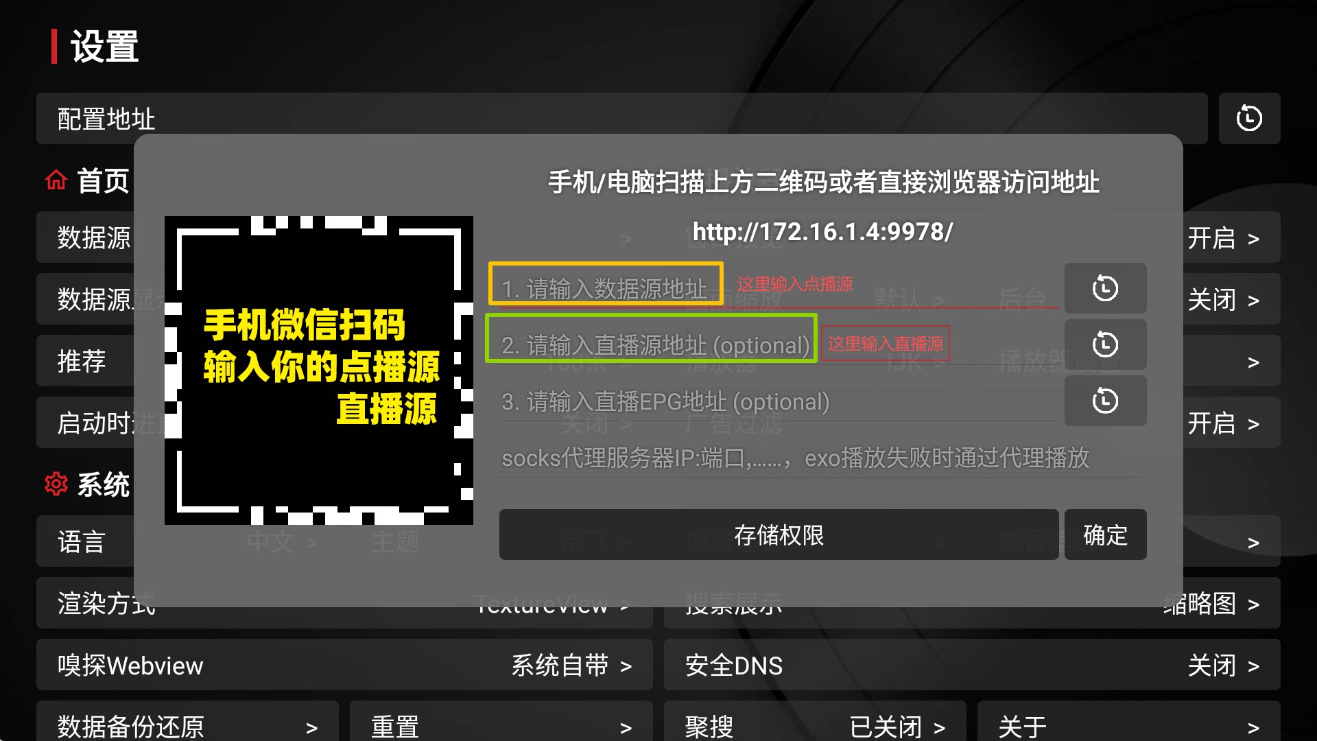 TVBox 直播功能界面示例