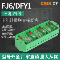 FJ6 DFY1 three-phase four-wire meter junction box 380V distribution box industrial power metering box terminal
