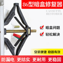 Type 86 cassette restorer wiring bottom box fixing artifact universal socket wall stay switch box wire box