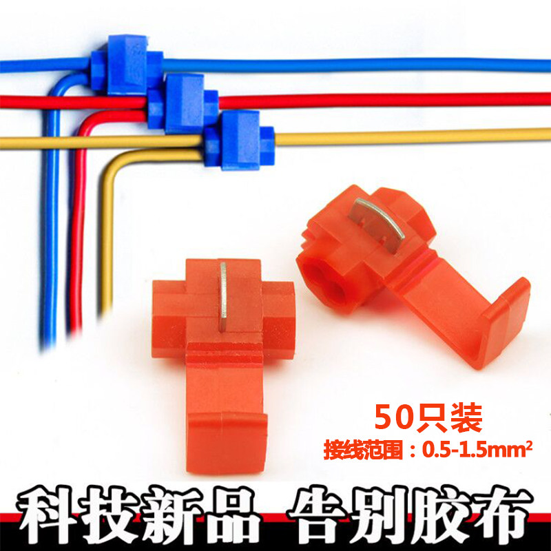 50 quick exfoliating wire connecting terminals wire connector wire connector T-type wire clamp for taking electric wire