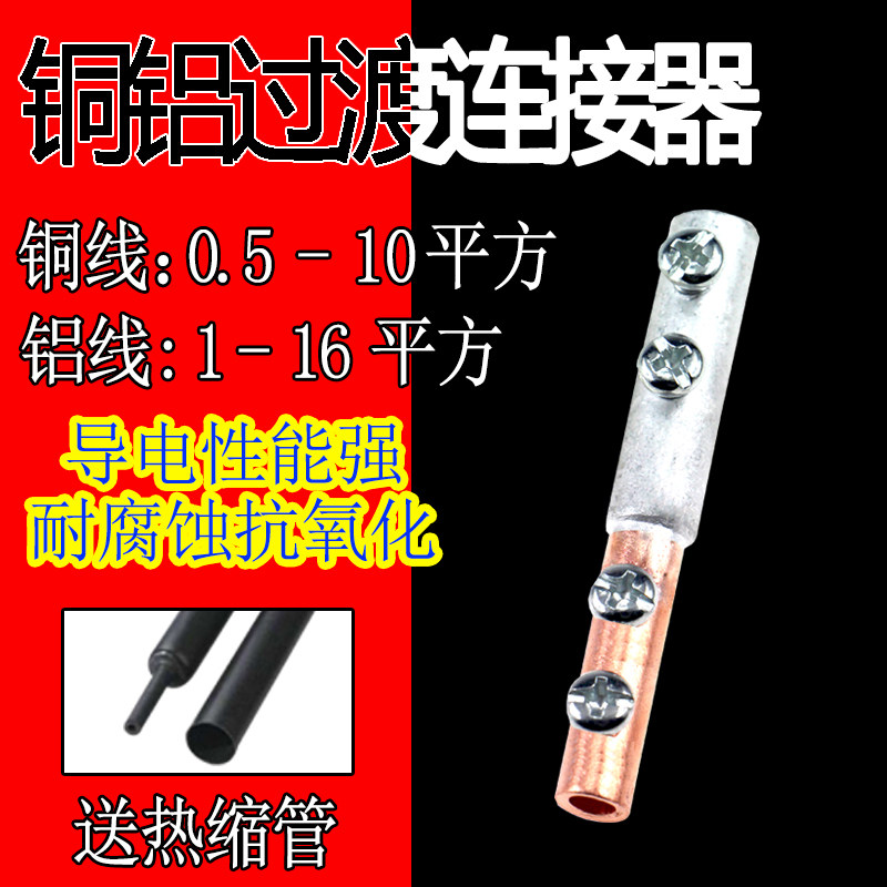 Copper and aluminum joint transition connects 10 square copper wire 16 square aluminum wire docking wire connector hydraulic clamp