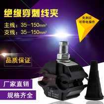 Insulation piercing wire clamp 3-150 Wire-free wire branch terminal block 35-150 branch line 35-150 square