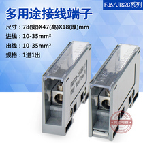 FJ6 JTS2C multi-purpose terminal terminal block 1 in 1 in and out line 10-35 sub-line 10-35 Square
