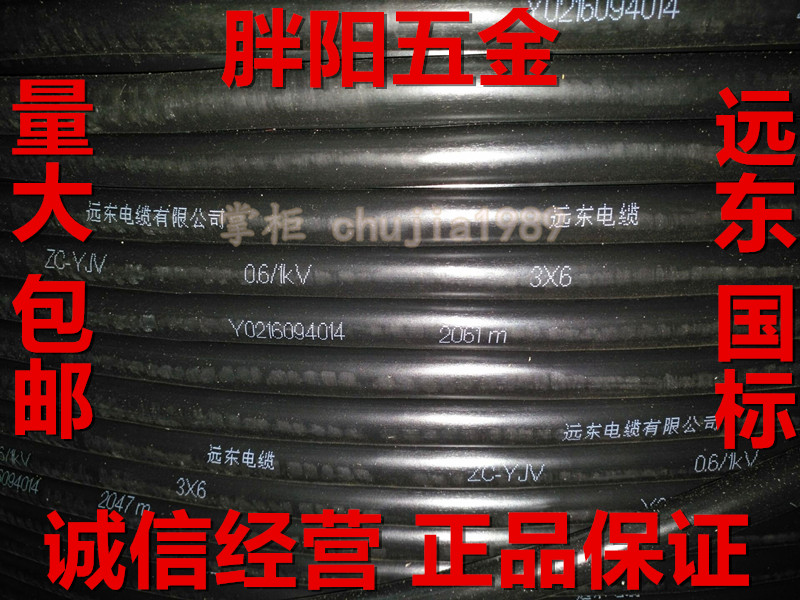 Wuxi Far East Cable flame-retardant ZC-YJV3X6 squared three-core hard copper core national standard power cable line