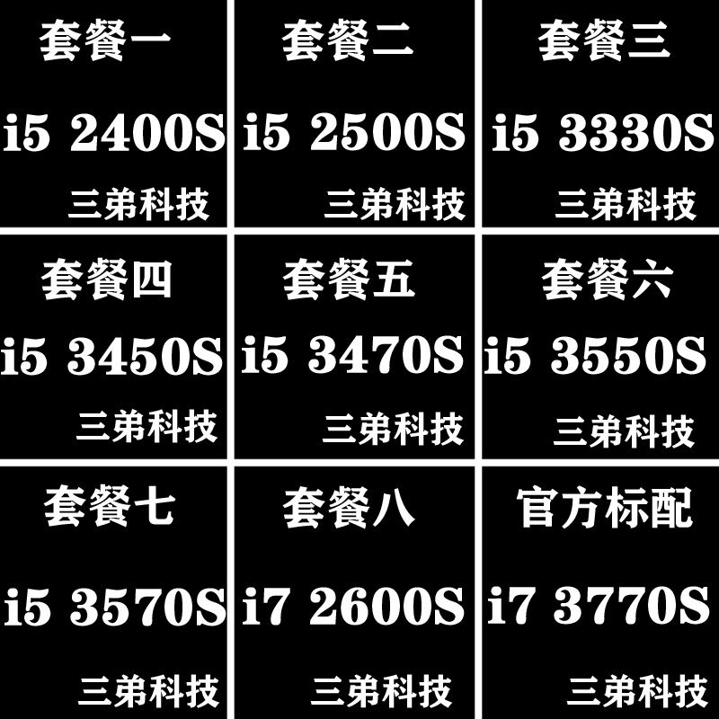 Intel i5 2400S 2500S 3450S 3450S 3550S 3570S Quadriver 1155CPU