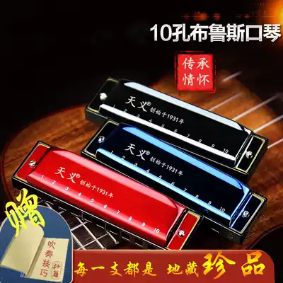Tianyi blues harmonica 10-hole full-scale Blues adult children beginner student introductory professional performance level
