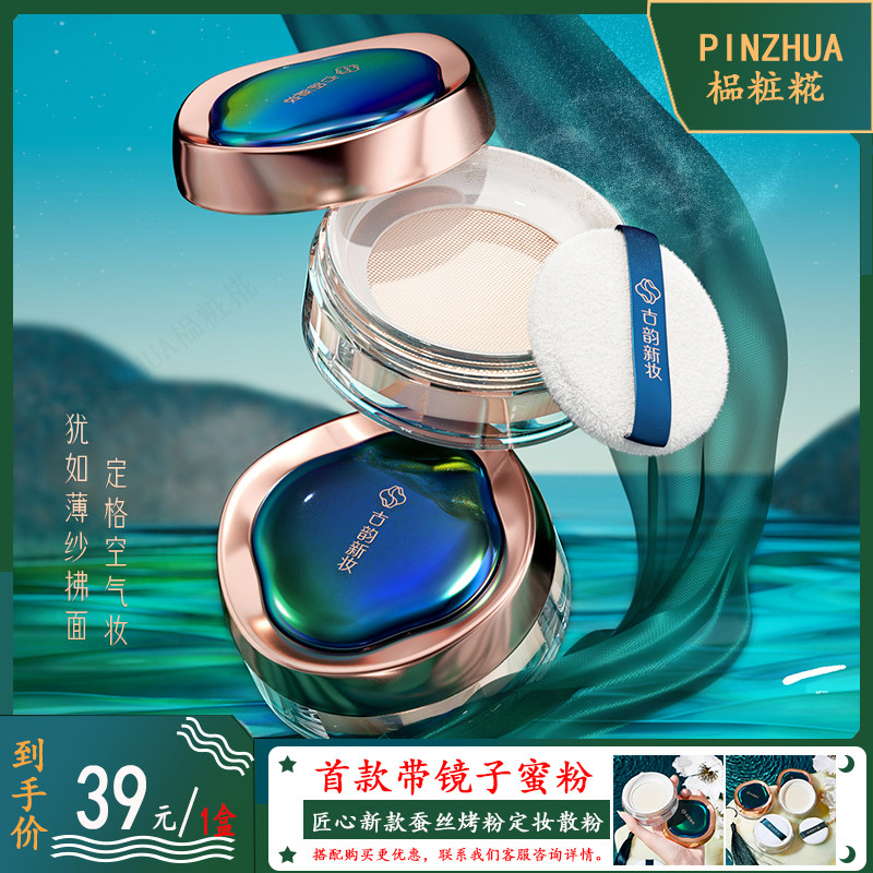 Li Jiaqi Recommended Ancient Rhyme New Makeup Air Honey Bulk Powder Set Makeup Lasting Control Oil Waterproof Without Demakeup Matt Mother's Festival