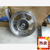 Suitable for Honda Prince CA250 Qianjiang QJ250-3 rear aluminum alloy steel rim wheel hub large brake drum cover