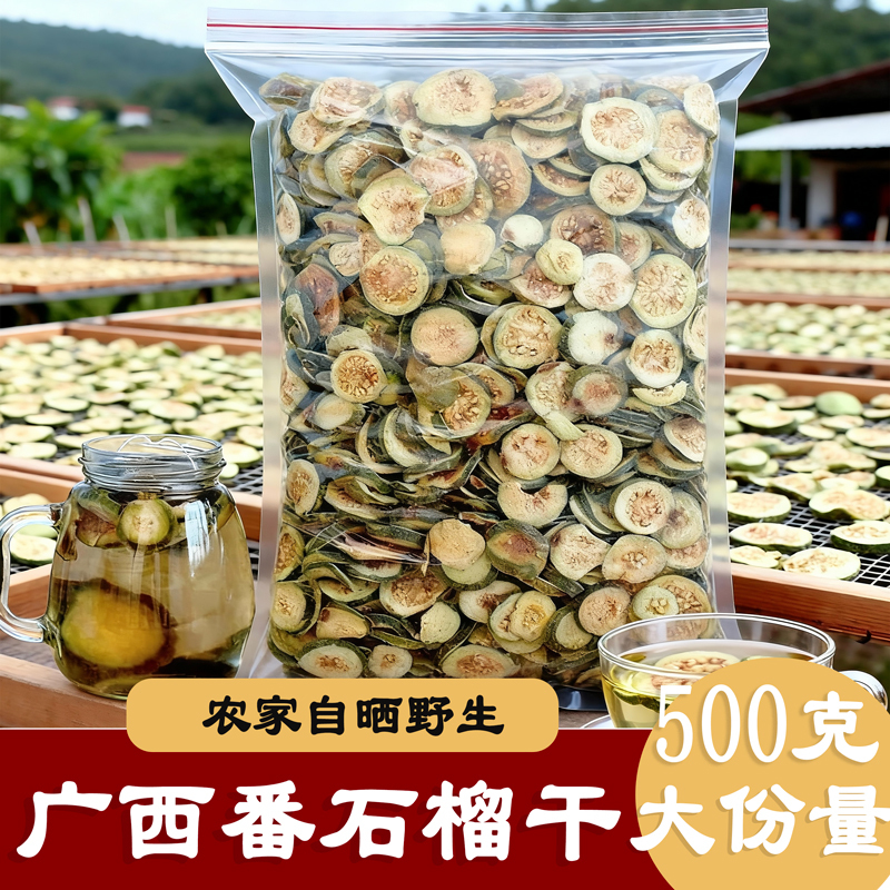 Wild Red Heart Guava Dried Fruit Slices, Guava Slices, Dried Balea Fruit, Sugar-Free, Low-Sugar, Blood Sugar Control Tea Fruit Slices