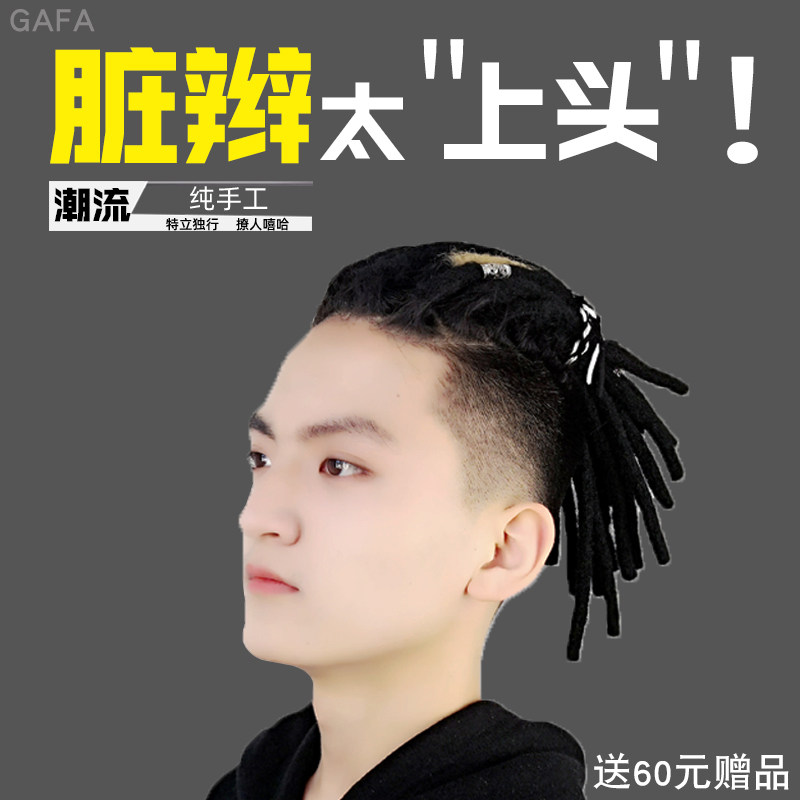 African hiphop reggae hip-hop soft light short hair set dirty braid wig male high temperature silk to pick up hair deity and hide braid