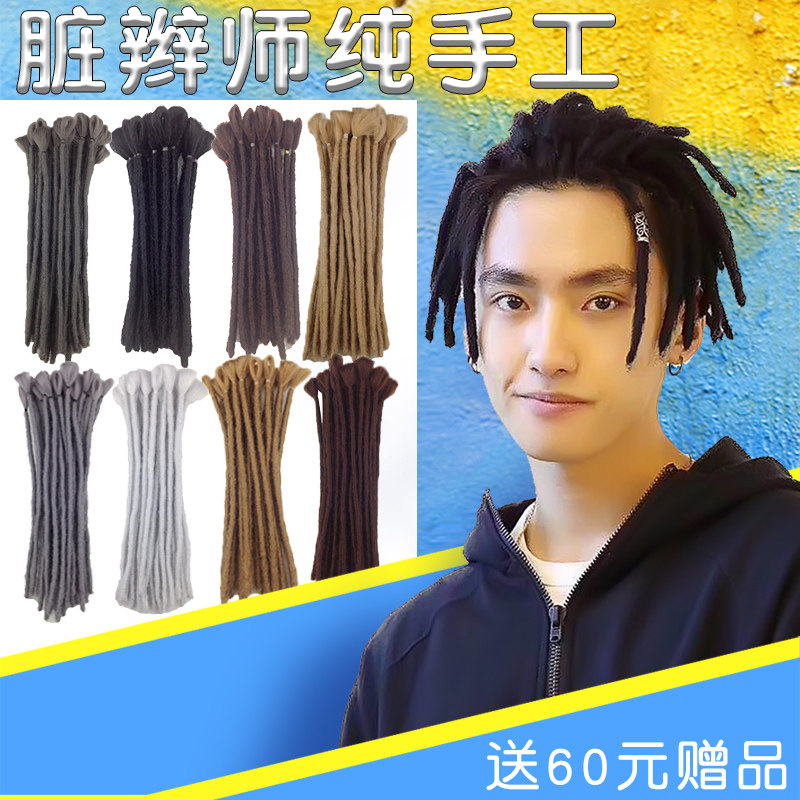 Reggae African hip hop hiphop dirty braided wig male braid artifact short hair set high temperature silk hidden braid buckle